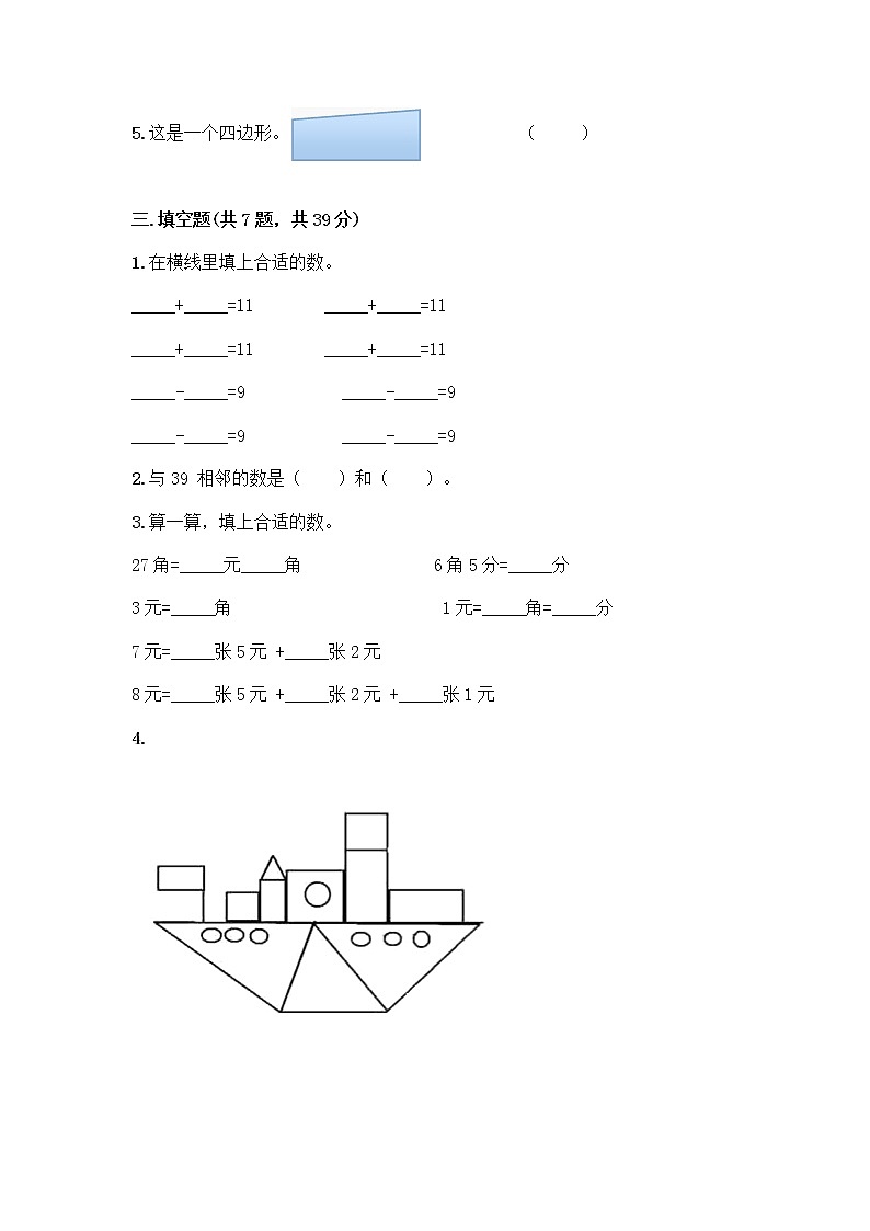 人教版小学一年级下册数学期末测试卷及参考答案（轻巧夺冠）第2页