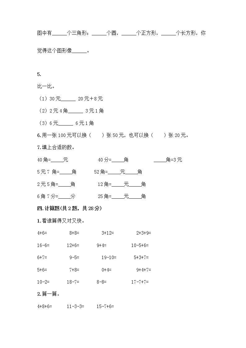 人教版小学一年级下册数学期末测试卷及参考答案（轻巧夺冠）第3页