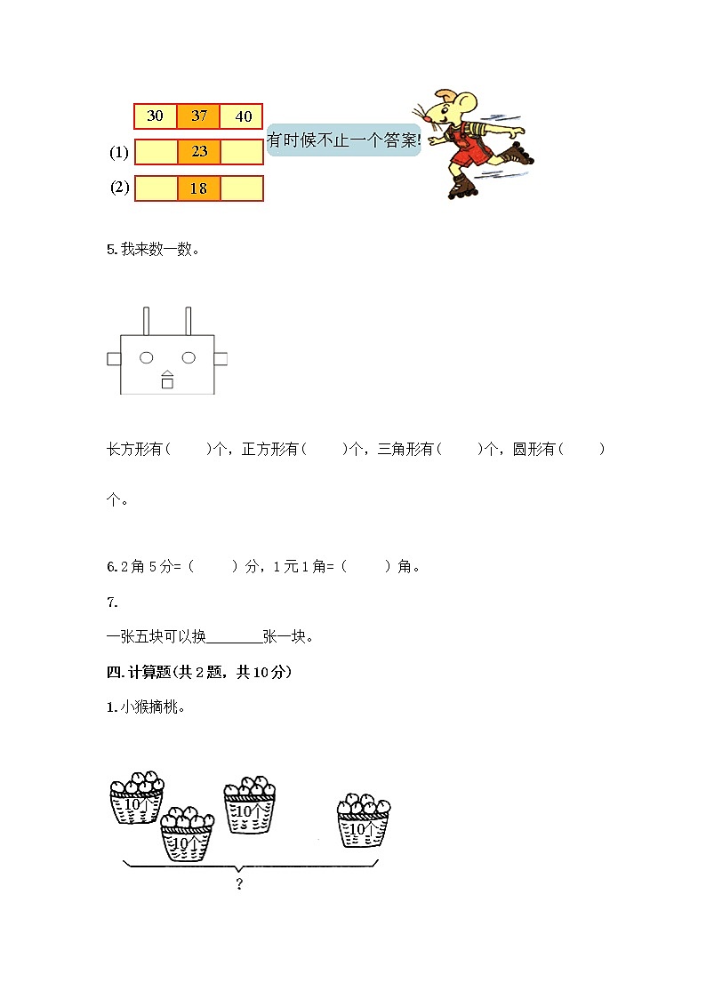 人教版小学一年级下册数学期末测试卷及参考答案（B卷）第3页