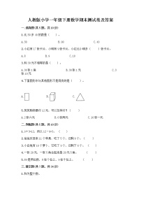 人教版小学一年级下册数学期末测试卷含答案（夺分金卷）