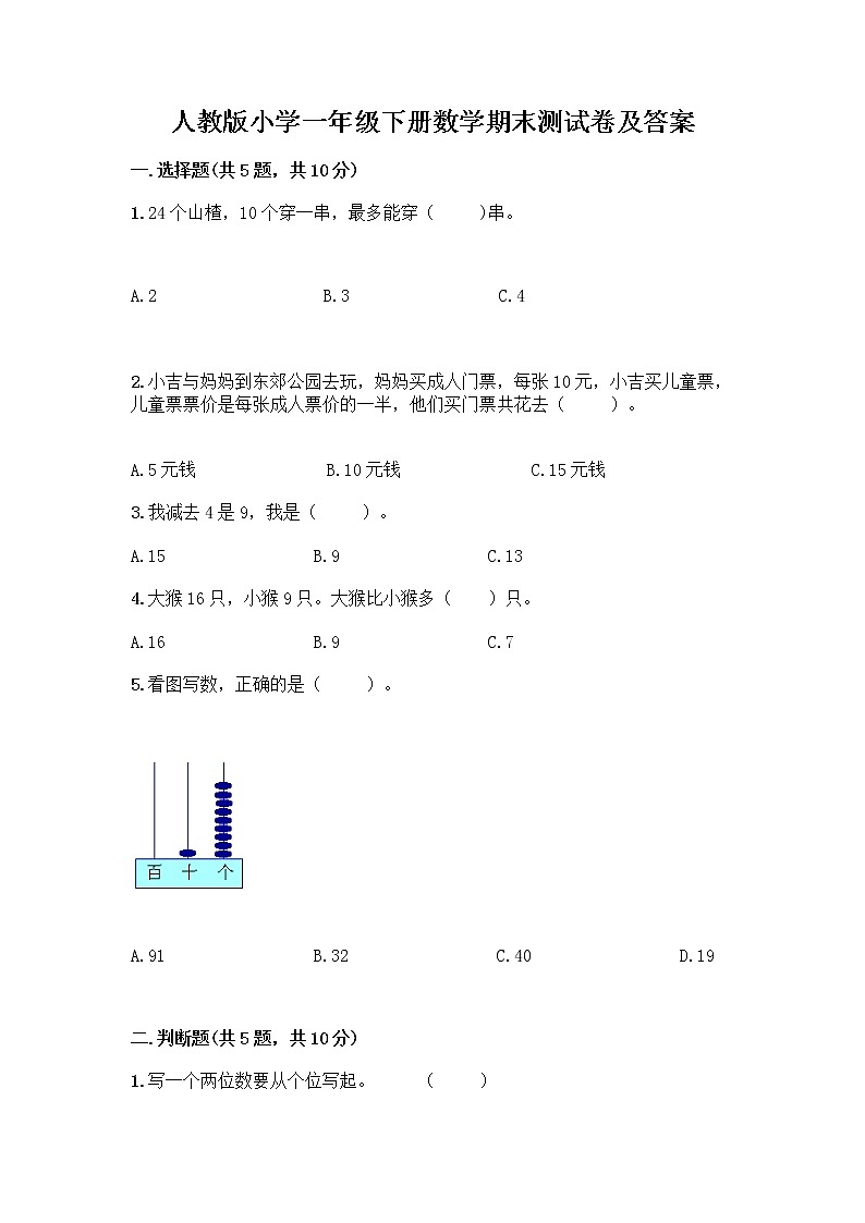 人教版小学一年级下册数学期末测试卷附参考答案（突破训练）第1页