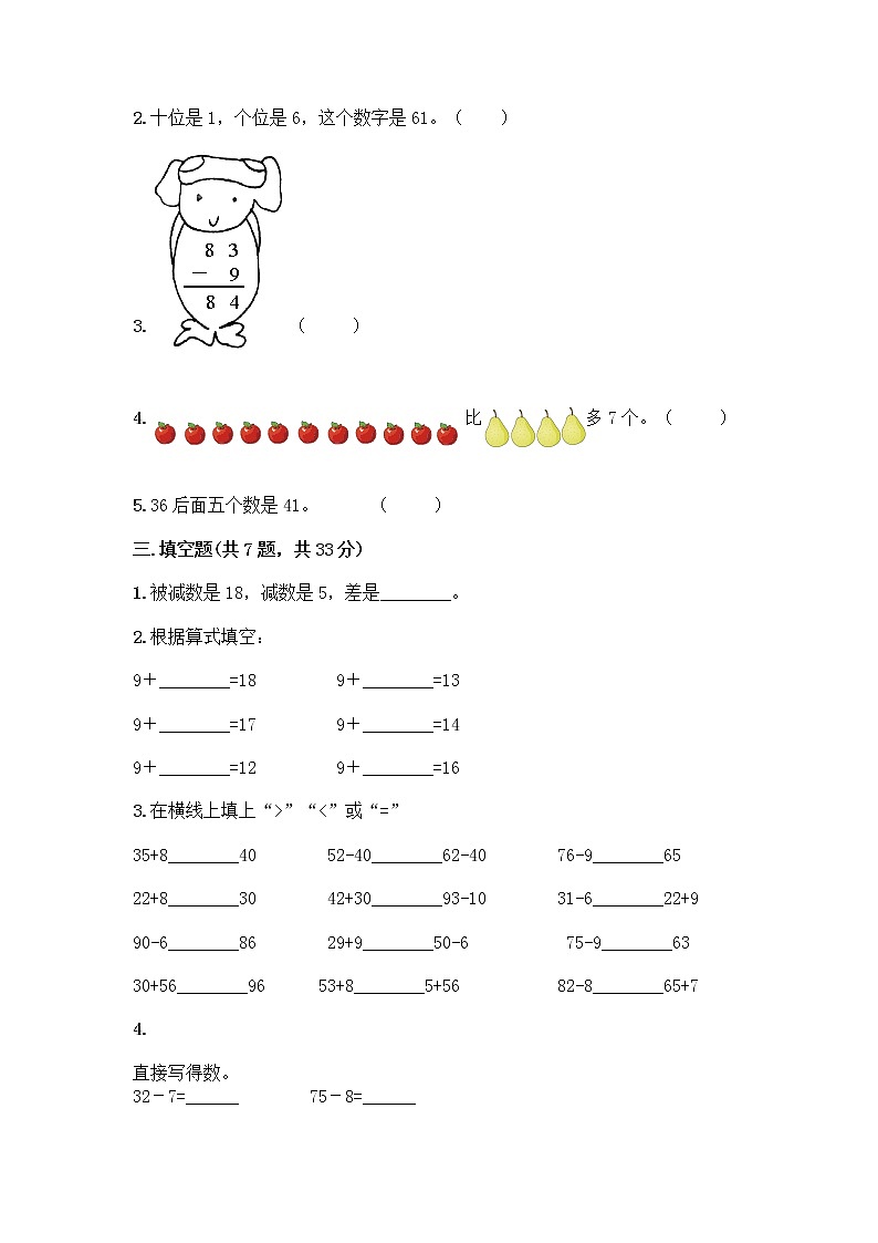 人教版小学一年级下册数学期末测试卷附参考答案（突破训练）第2页