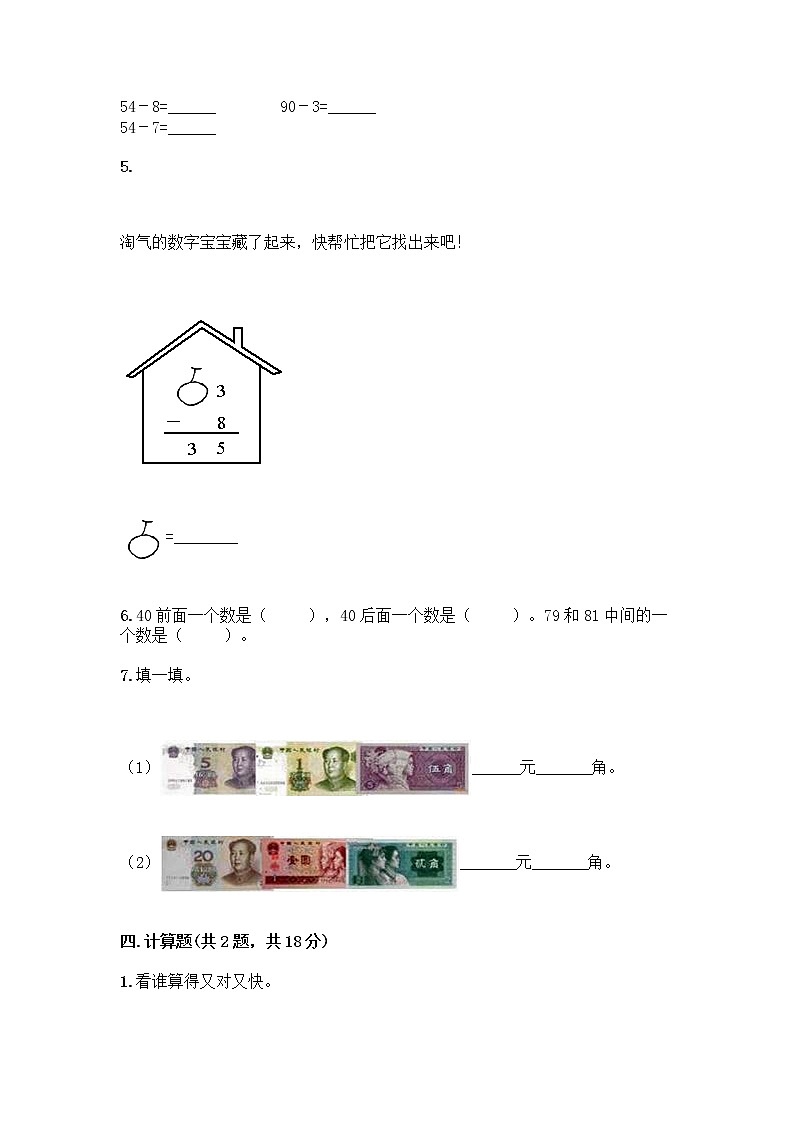 人教版小学一年级下册数学期末测试卷附参考答案（突破训练）第3页