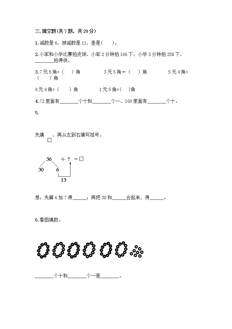 人教版小学一年级下册数学期末测试卷附答案（培优）02