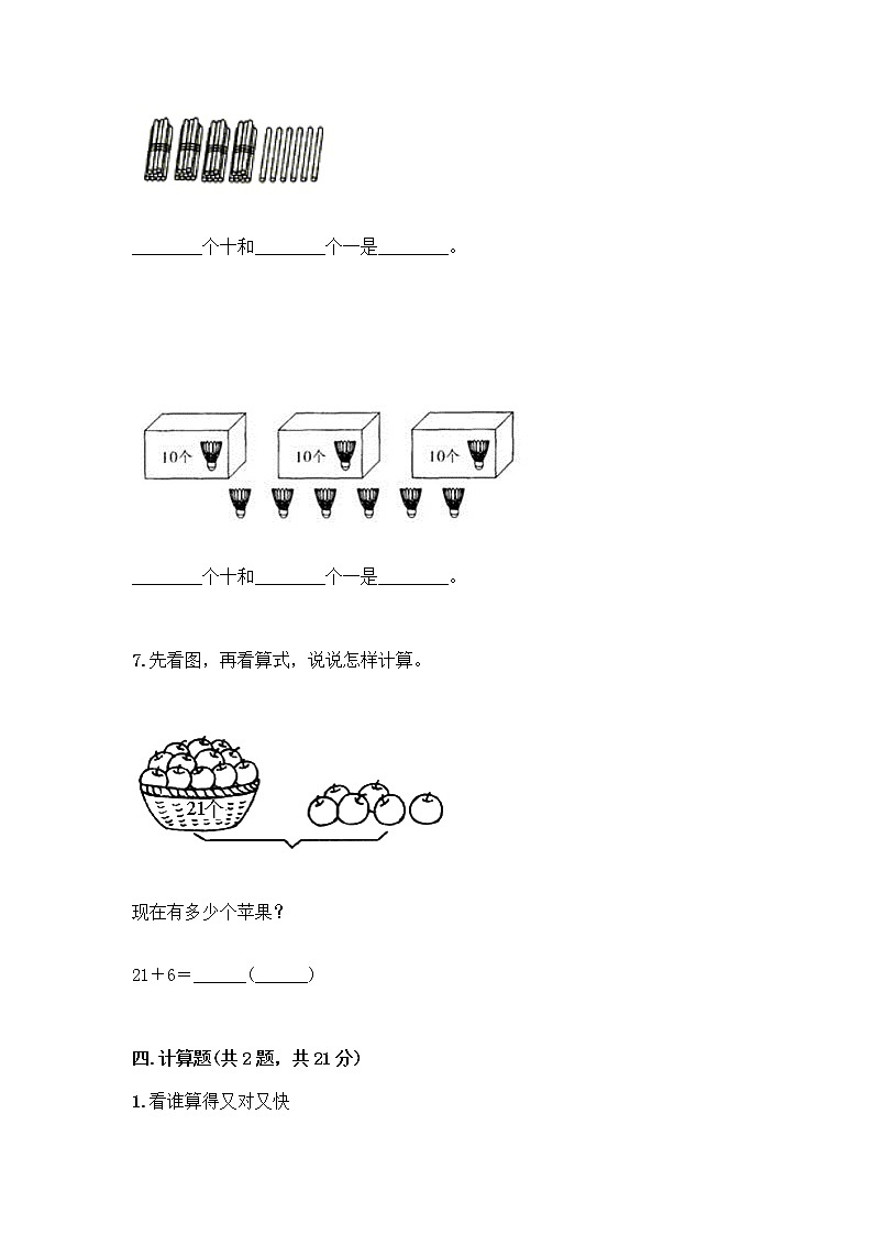 人教版小学一年级下册数学期末测试卷附答案（培优）03