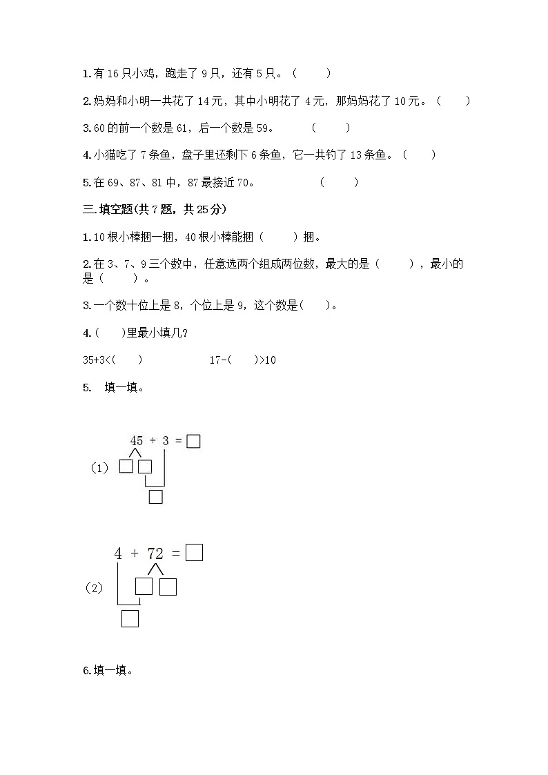 人教版小学一年级下册数学期末测试卷精品（A卷）02