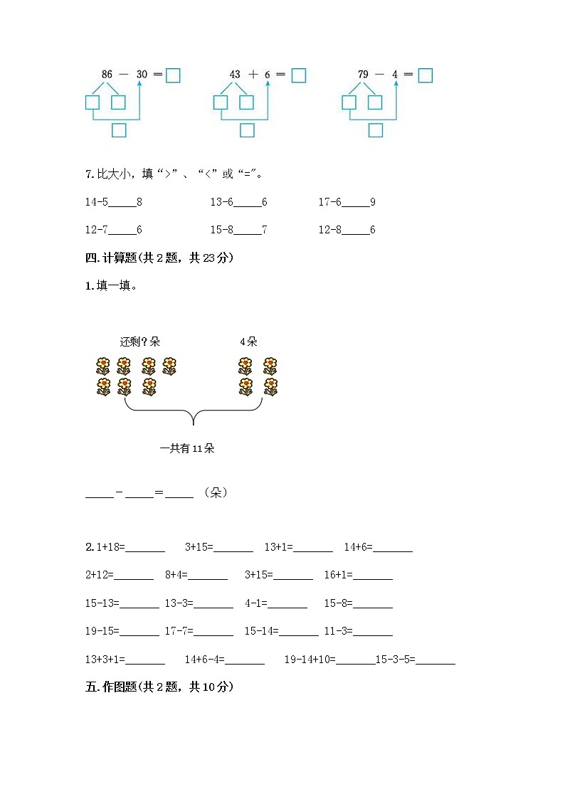 人教版小学一年级下册数学期末测试卷精品（A卷）03