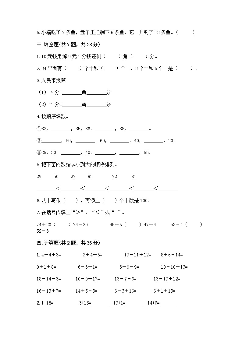 人教版小学一年级下册数学期末测试卷精品（达标题）02