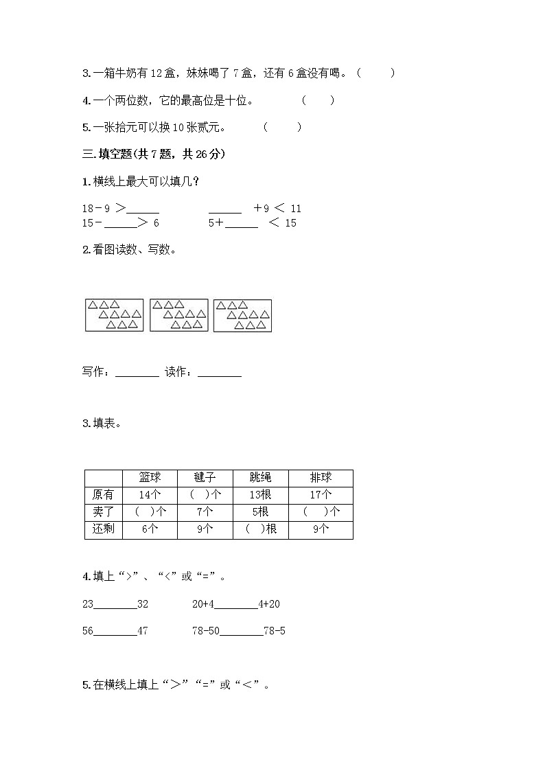 人教版小学一年级下册数学期末测试卷及参考答案（满分必刷）第2页