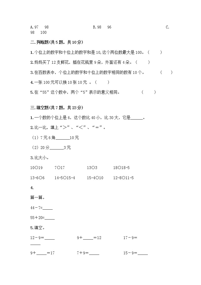 人教版小学一年级下册数学期末测试卷含答案（典型题）第2页