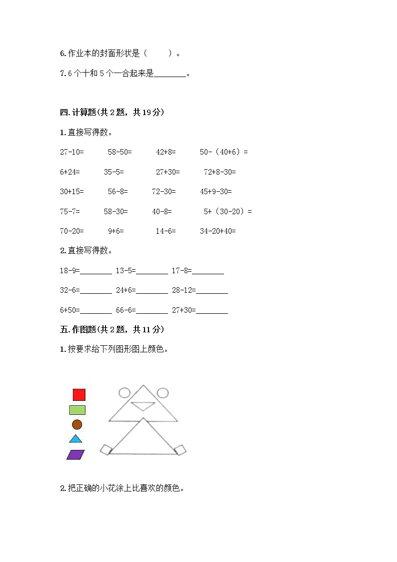 人教版小学一年级下册数学期末测试卷含答案（典型题）第3页