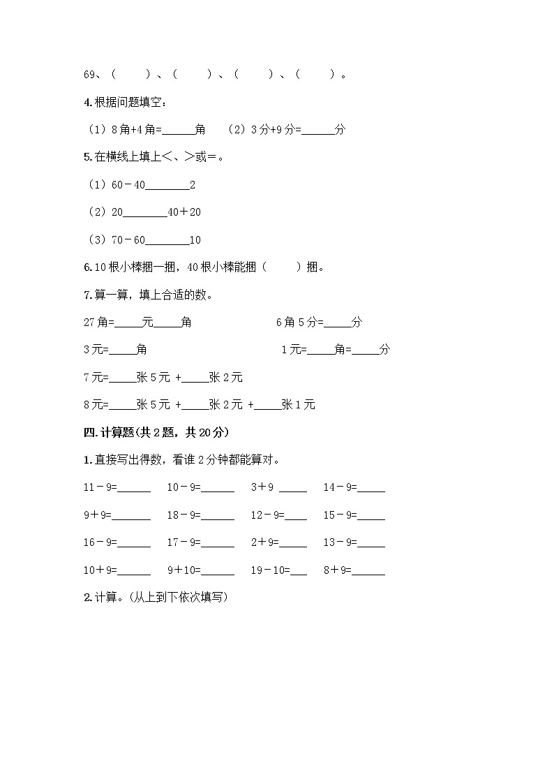 人教版小学一年级下册数学期末测试卷含答案（模拟题）02