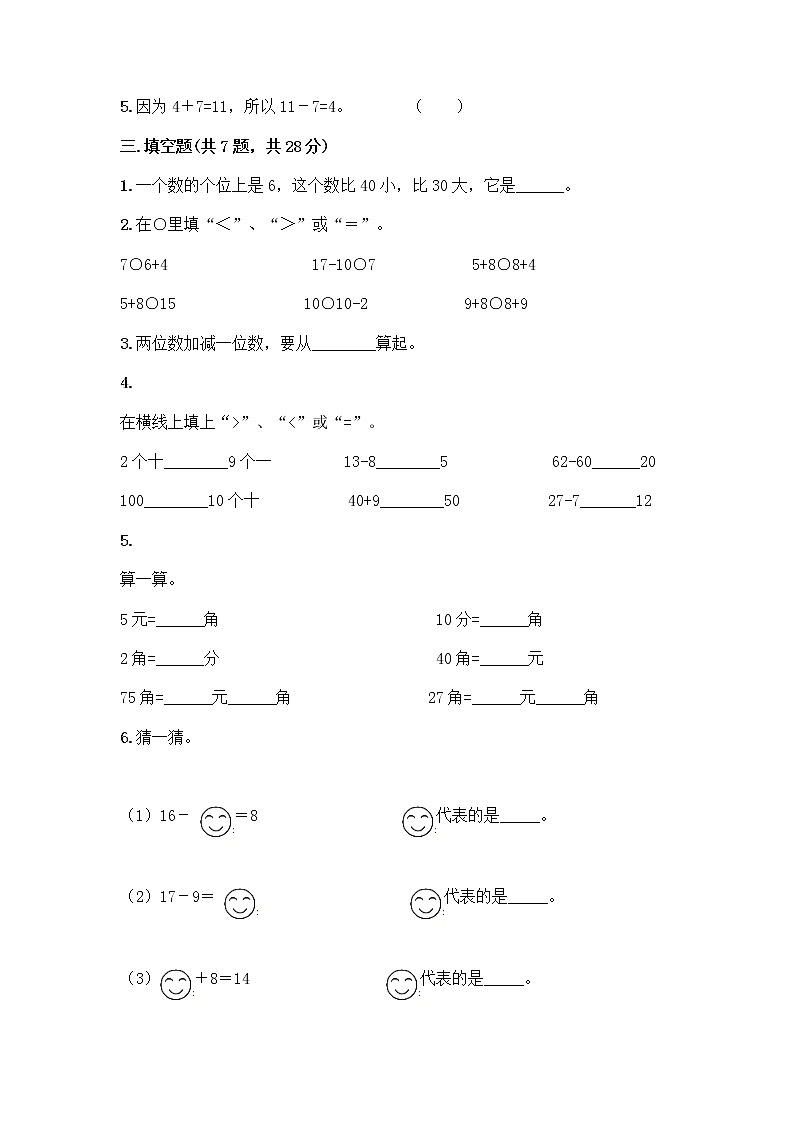 人教版小学一年级下册数学期末测试卷及参考答案（黄金题型）第2页