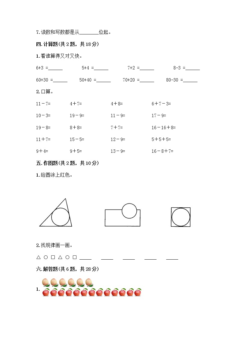 人教版小学一年级下册数学期末测试卷及参考答案（黄金题型）第3页