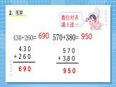 4.1《萬以內(nèi)的加法和減法（二）》 第1課時 教學(xué)設(shè)計+課件