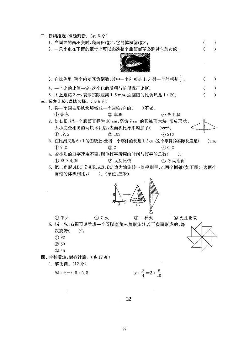 6、2022北师大六下数学期中测试卷一（含答案）第2页