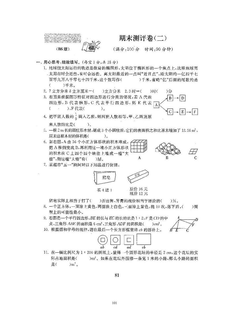 21、2022北师大六下数学期末测试卷二（含答案）第1页
