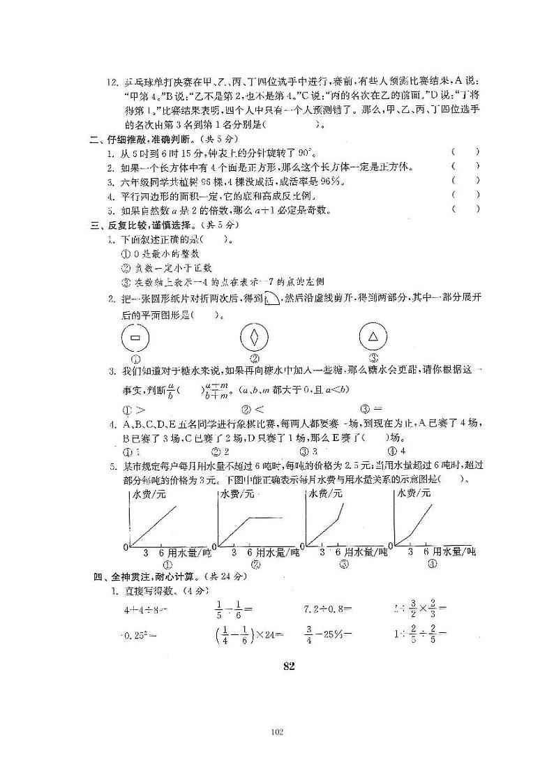 21、2022北师大六下数学期末测试卷二（含答案）第2页