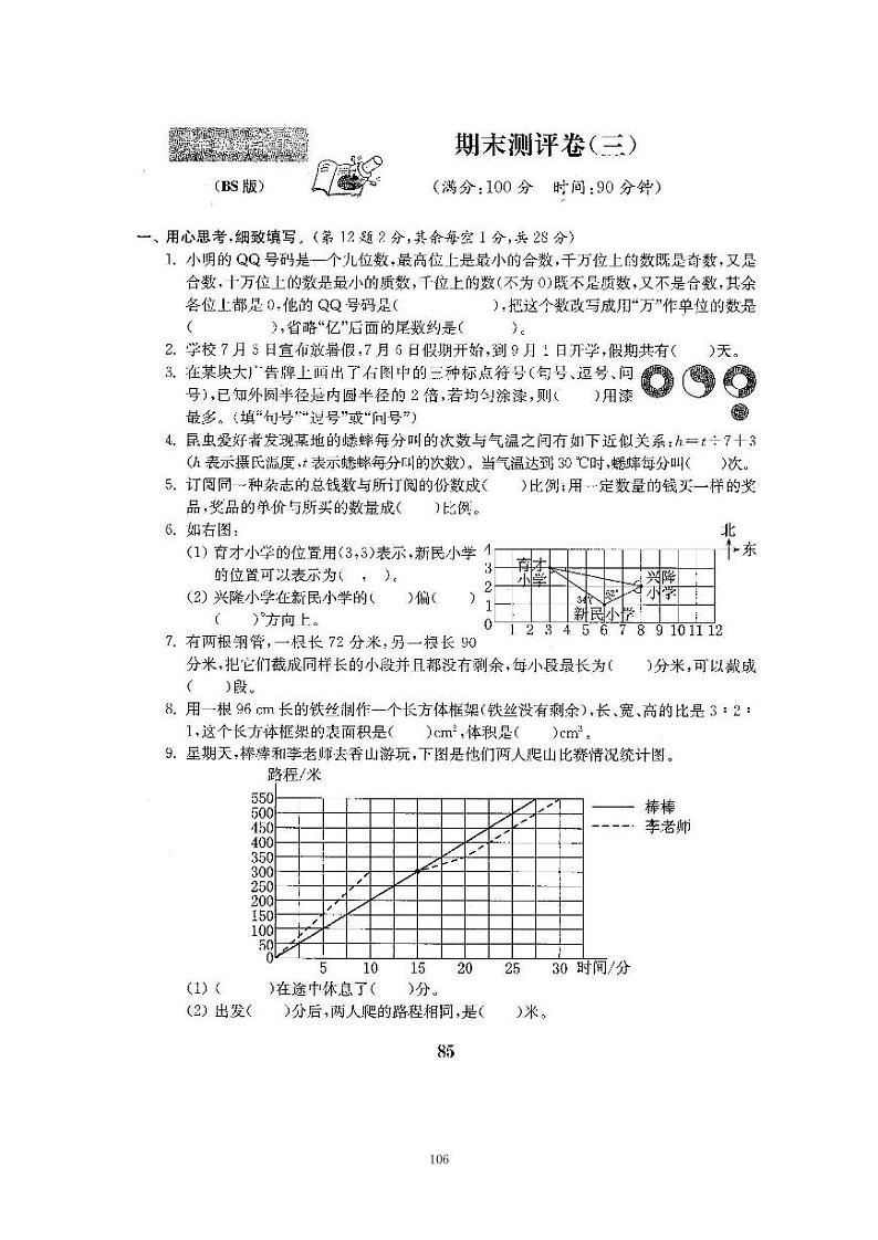 22、2022北师大六下数学期末测试卷三（含答案）第1页