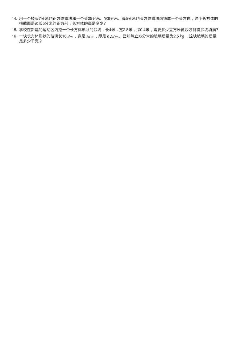 2020-2021学年人教版数学五年级下册3.3.1体积和体积单位同步测02