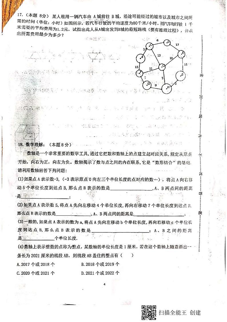 2022年陕西高新一中六年级第二学期小升初试卷数学无答案第3页