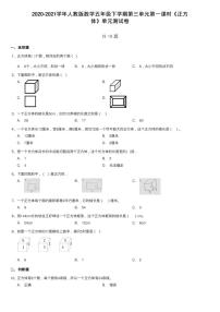 小学正方体第一课时课时作业