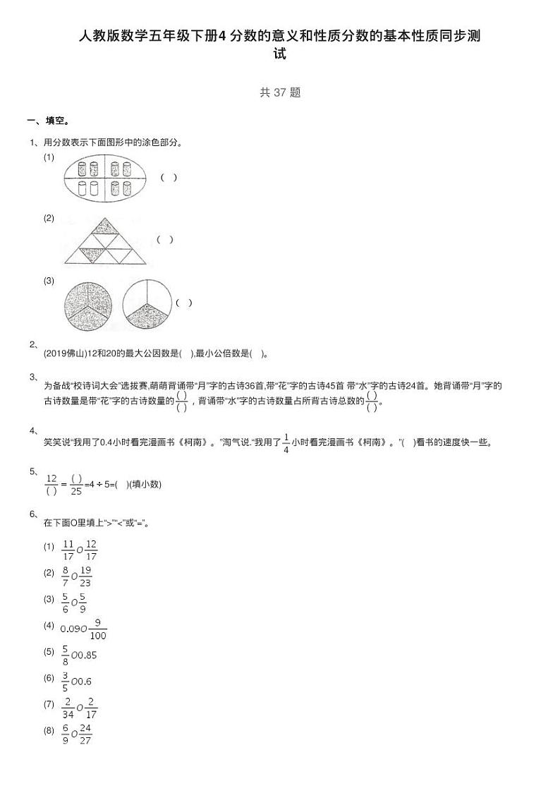 人教版数学五年级下册4 分数的意义和性质分数的基本性质同步测 101