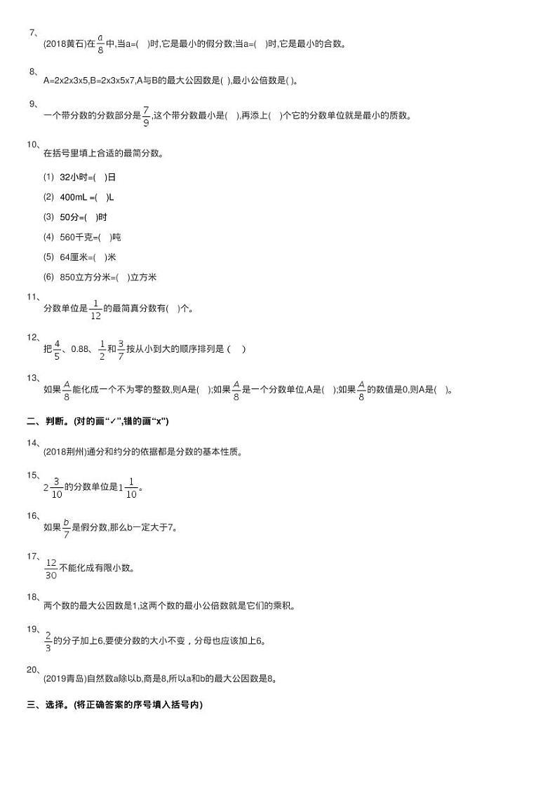 人教版数学五年级下册4 分数的意义和性质分数的基本性质同步测 102