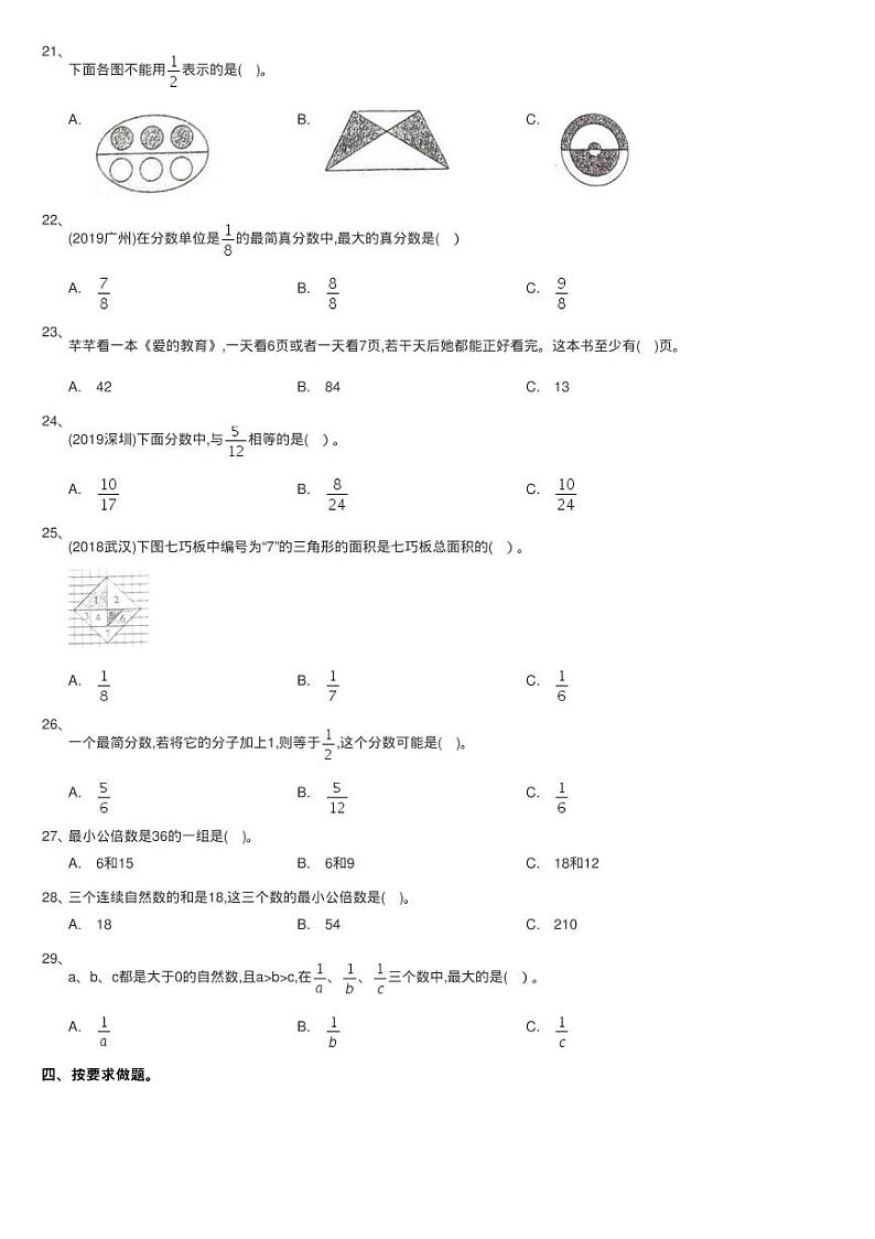 人教版数学五年级下册4 分数的意义和性质分数的基本性质同步测 103