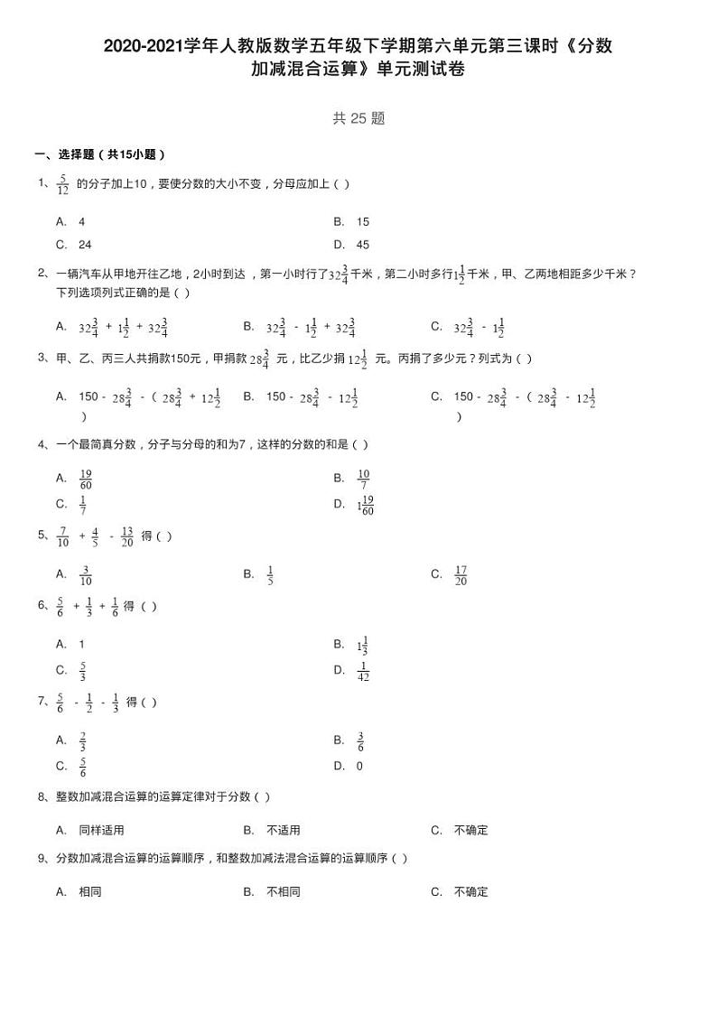 2020-2021学年人教版数学五年级下学期第六单元第三课时《分数练习题第1页