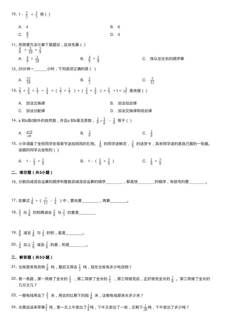 2020-2021学年人教版数学五年级下学期第六单元第三课时《分数练习题第2页