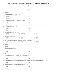 人教版五年级下册容积和容积单位课堂检测