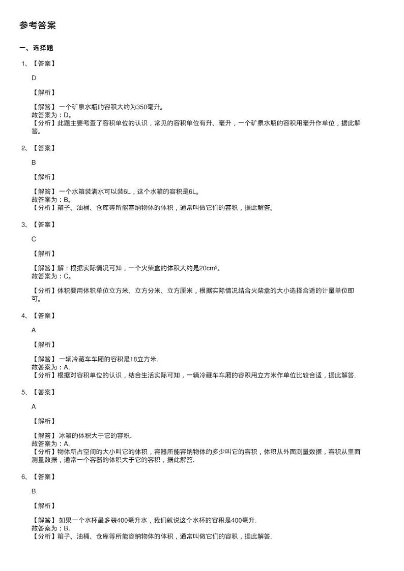 2020-2021学年人教版数学五年级下册3.3.3 容积和容积单位同步测03