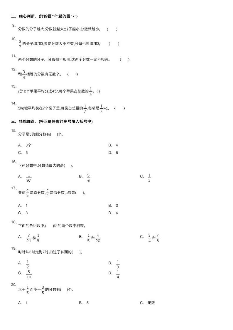 人教版数学五年级下册4 分数的意义和性质分数的基本性质同步测第2页