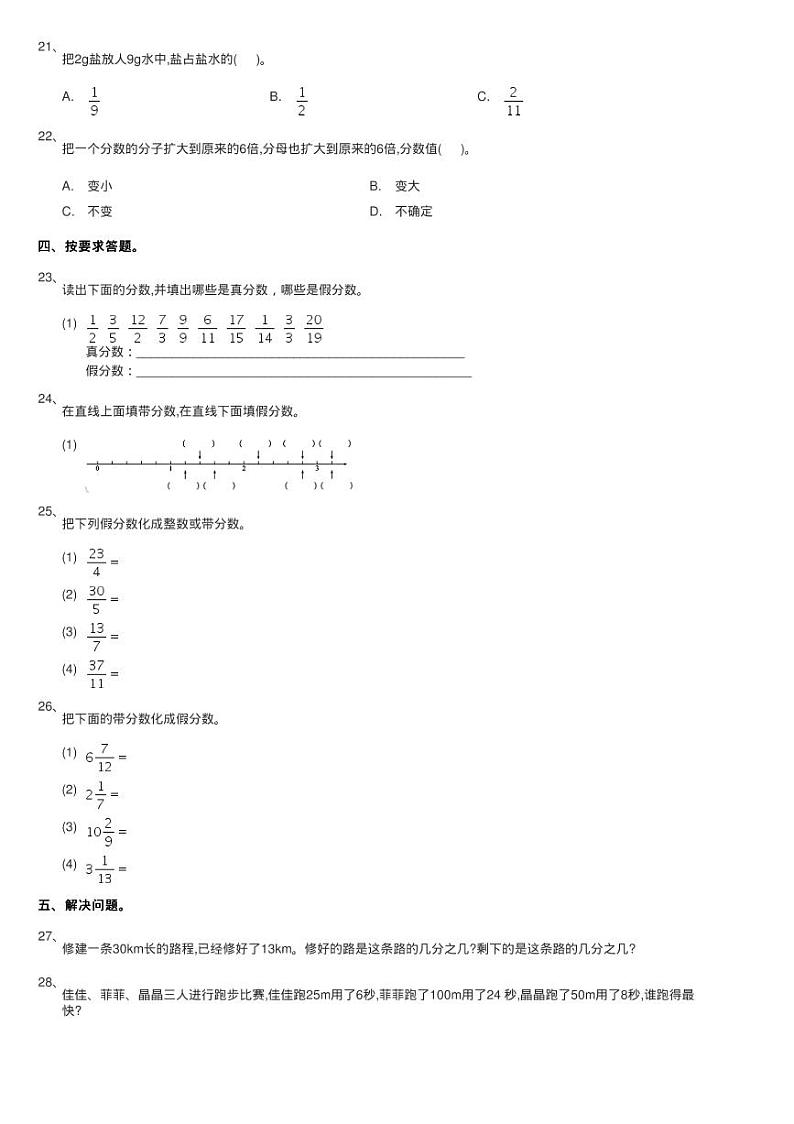人教版数学五年级下册4 分数的意义和性质分数的基本性质同步测第3页