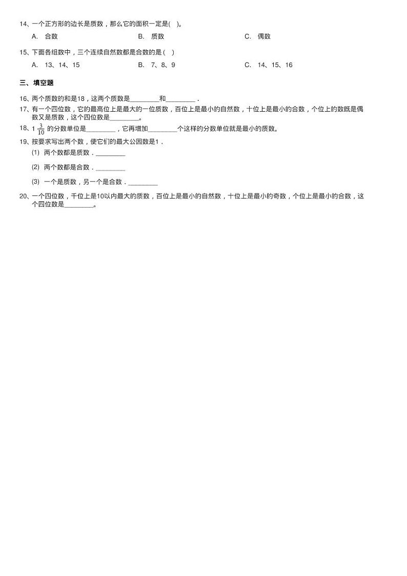 2020-2021学年人教版数学五年级下学期第二单元第三课时《质数练习题02