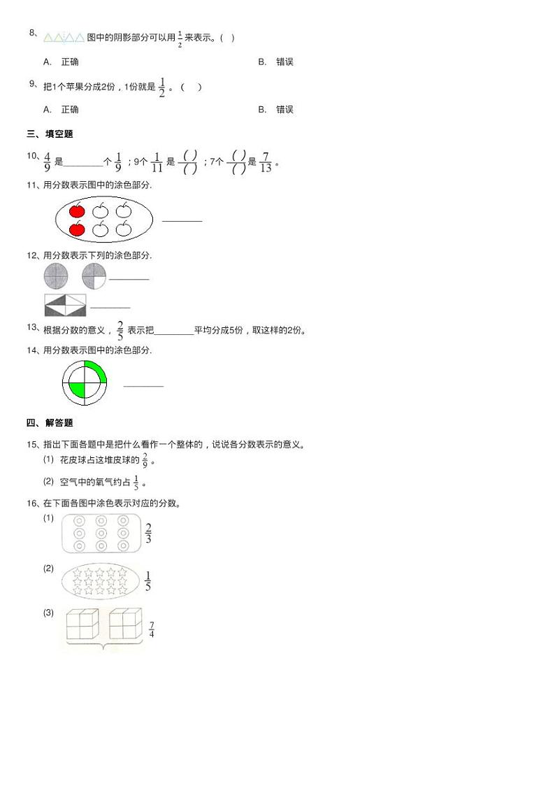 2020-2021学年人教版数学五年级下学期第四单元第一课时《分数练习题02
