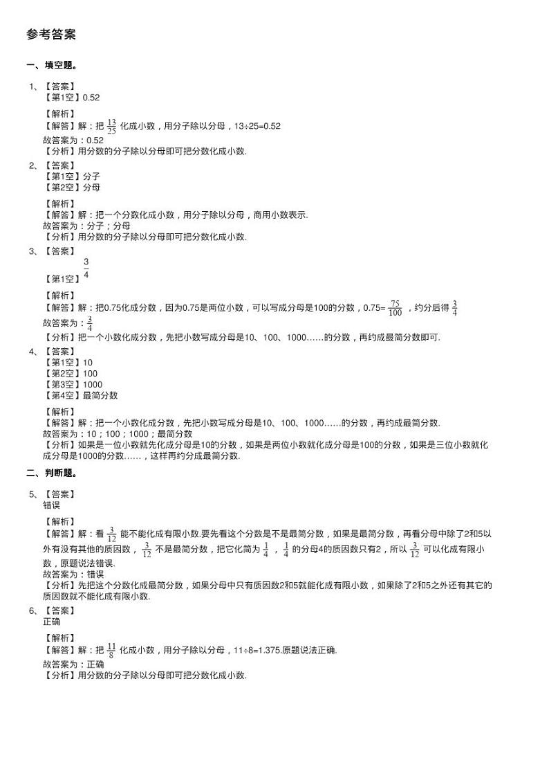 人教版数学五年级下册 第四单元第九课 分数和小数的互化 同步测02