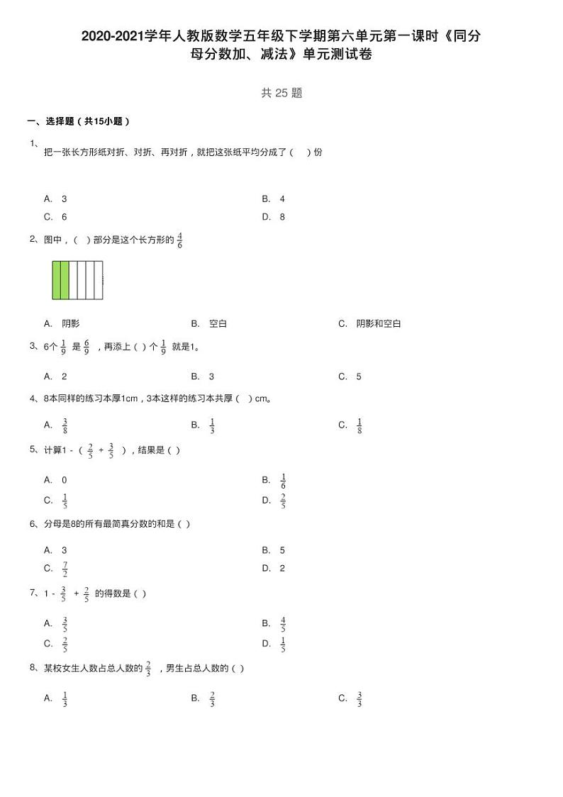 2020-2021学年人教版数学五年级下学期第六单元第一课时《同分练习题第1页