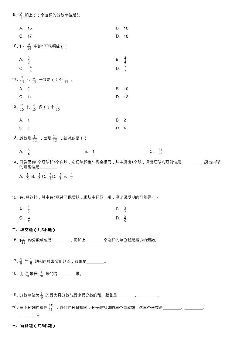 2020-2021学年人教版数学五年级下学期第六单元第一课时《同分练习题第2页
