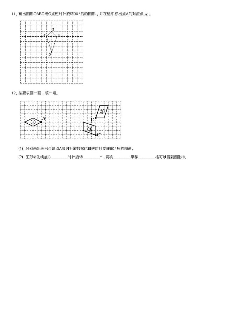 2020-2021学年小学数学人教版五年级下册 第五单元图形的运动练习题第3页