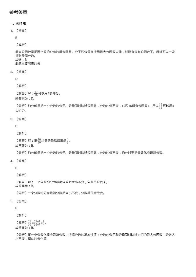 2020-2021学年人教版数学五年级下学期第四单元第四课时《约练习题第3页