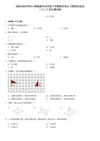 数学五年级下册5 图形的运动（三）课后练习题