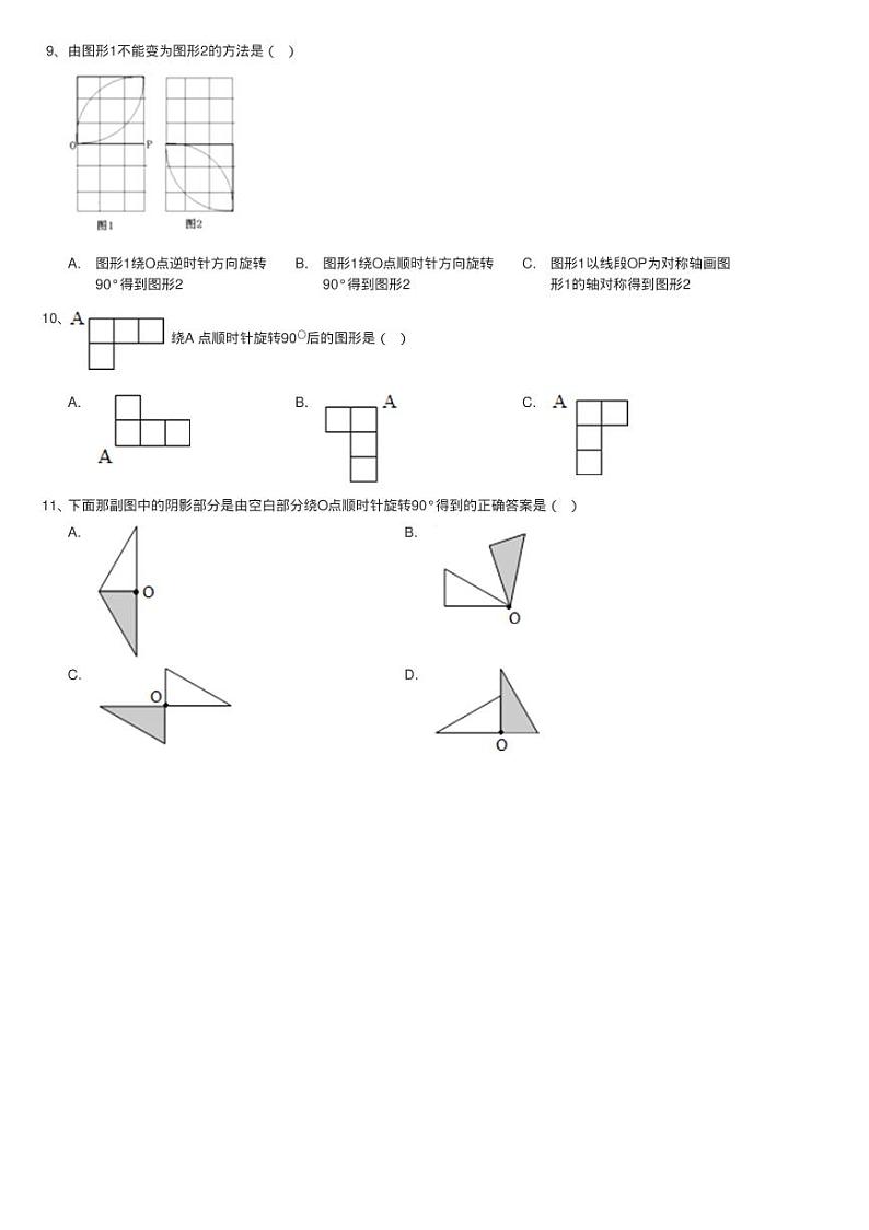 2020-2021学年人教版数学五年级下学期第五单元《图形的运动练习题第2页