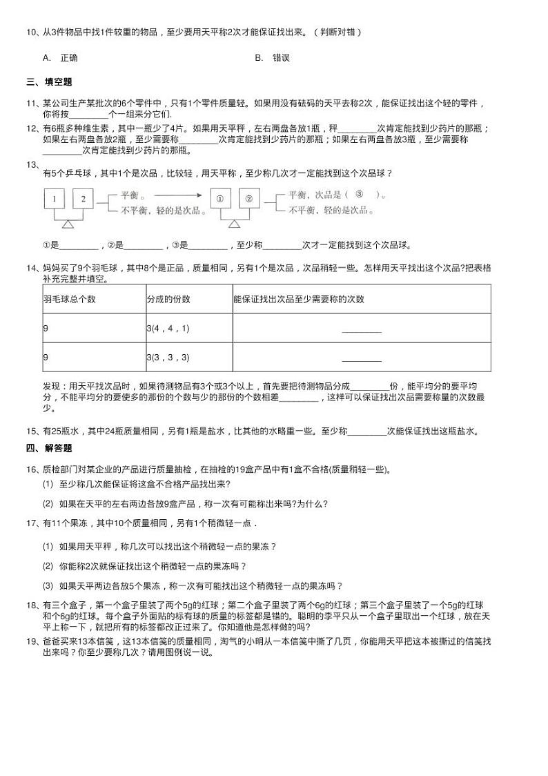2020-2021学年人教版数学五年级下学期第8单元《数学广角——练习题第2页