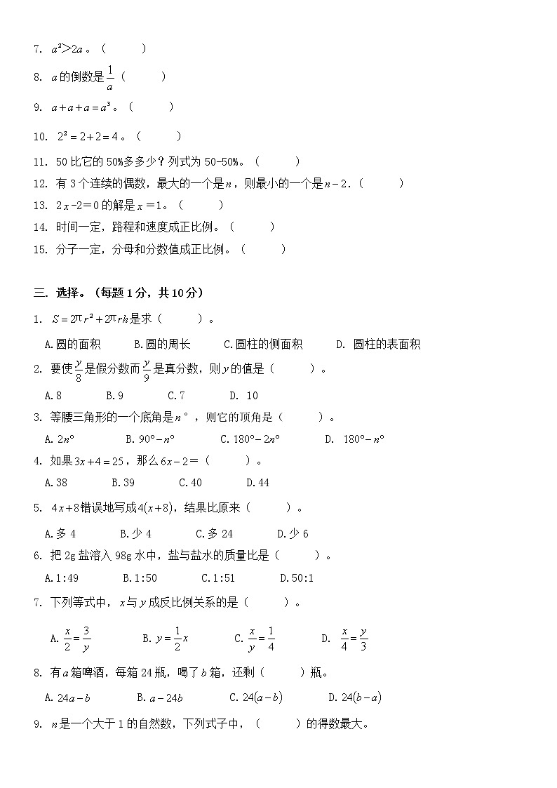 小学毕业归类训练（二）——数与代数(2)第2页