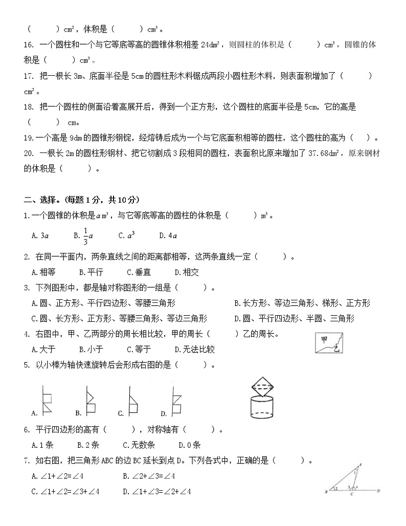 小学毕业归类训练（六）——图形与几何概念(2)第2页