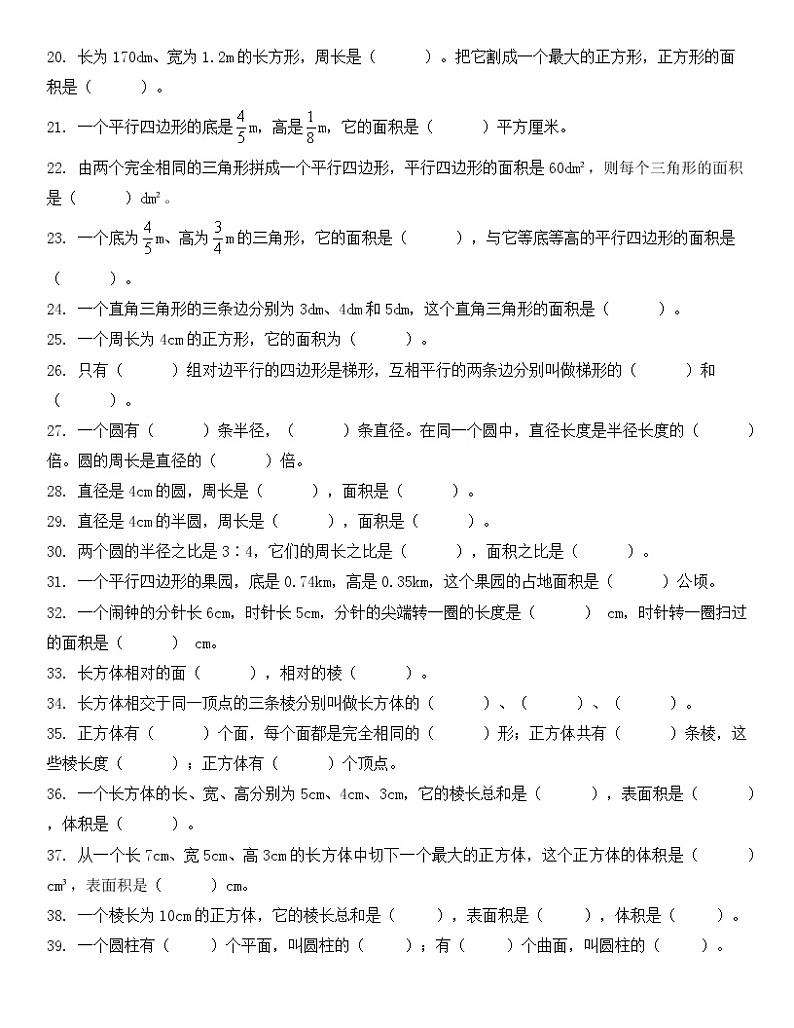小学毕业归类训练（五）——图形与几何概念(1)第2页