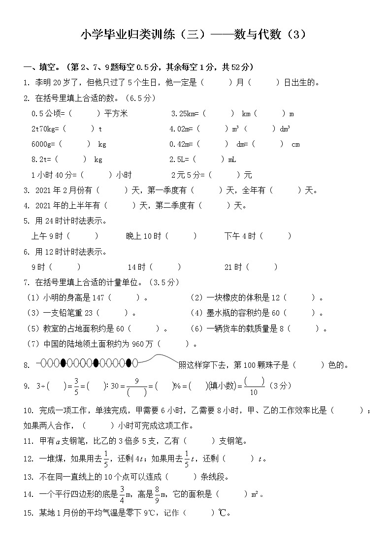 小学毕业归类训练（三）——数与代数(3)第1页