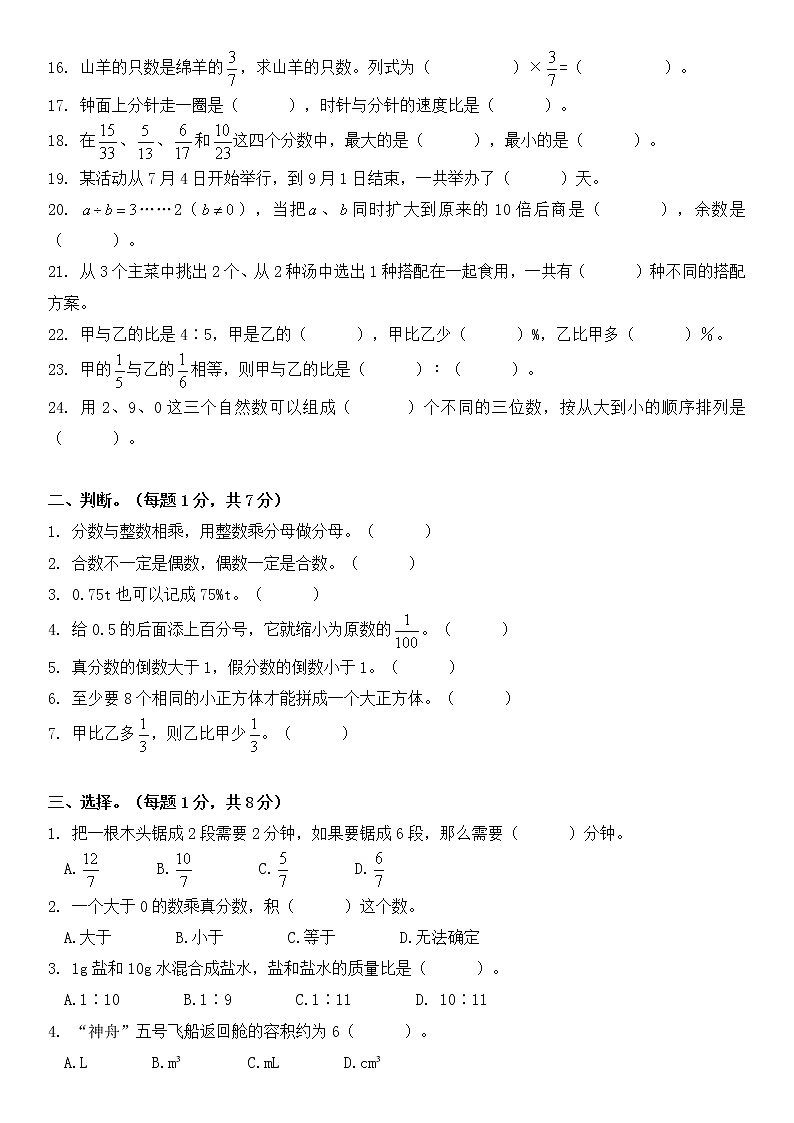 小学毕业归类训练（三）——数与代数(3)第2页